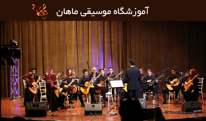بهترین آموزشگاه موسیقی در کرج